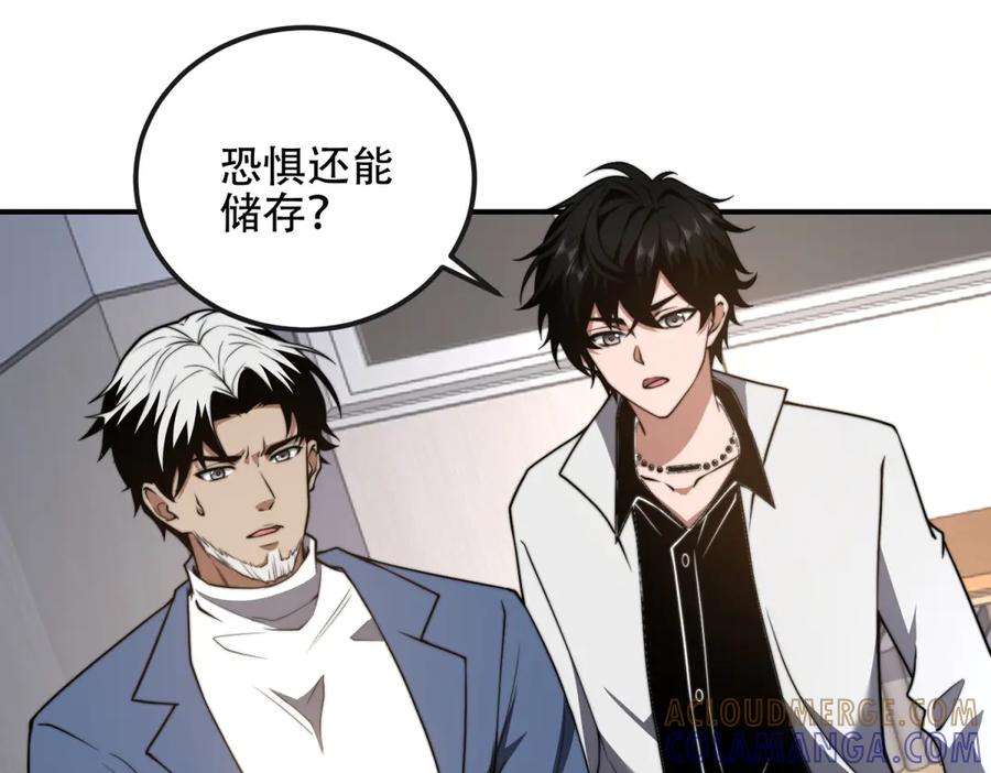 《我在末世给别人升级》第48话 恐惧的存储与释放 第25页
