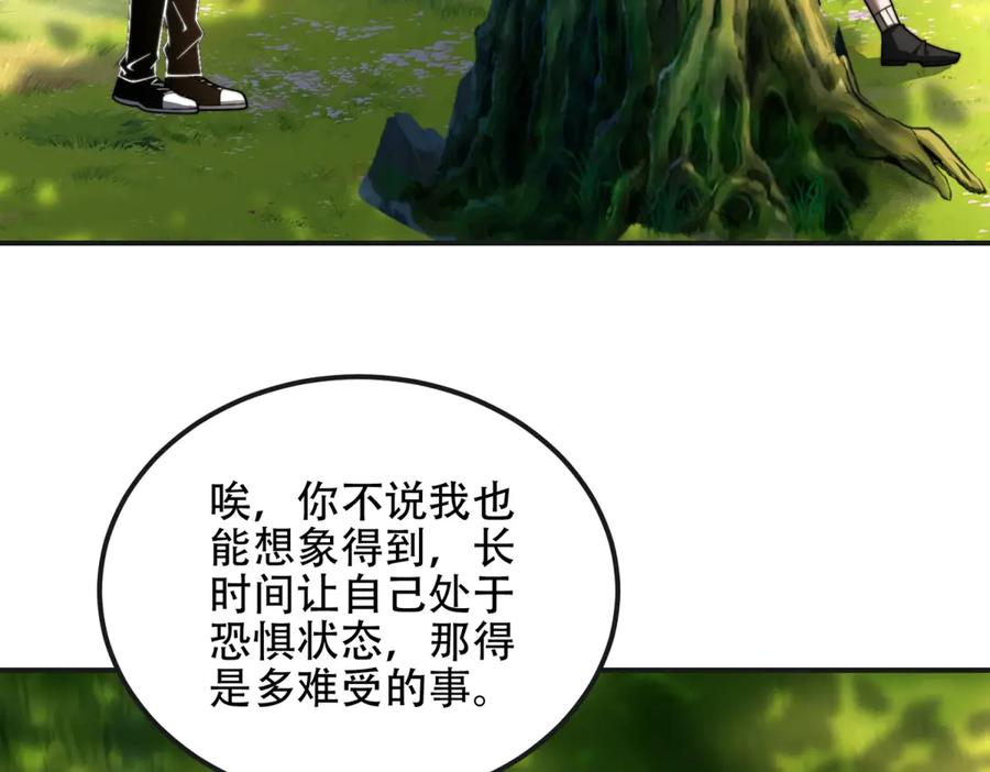 《我在末世给别人升级》第48话 恐惧的存储与释放 第98页