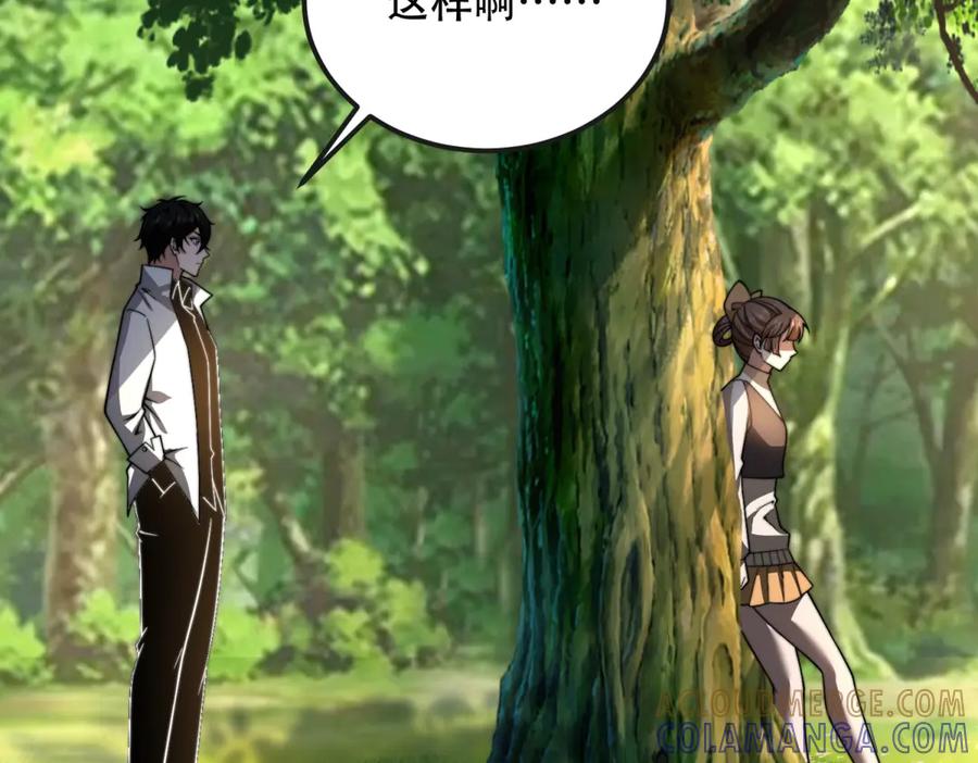 《我在末世给别人升级》第48话 恐惧的存储与释放 第97页