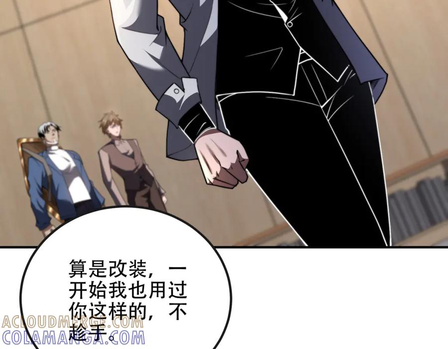 《我在末世给别人升级》第48话 恐惧的存储与释放 第41页
