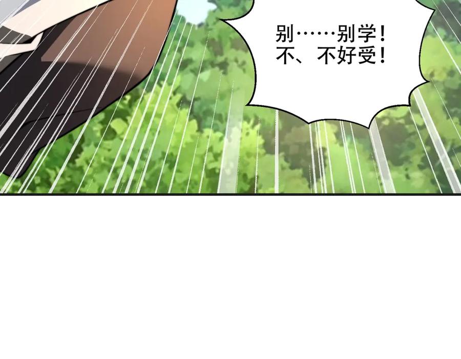 《我在末世给别人升级》第48话 恐惧的存储与释放 第95页