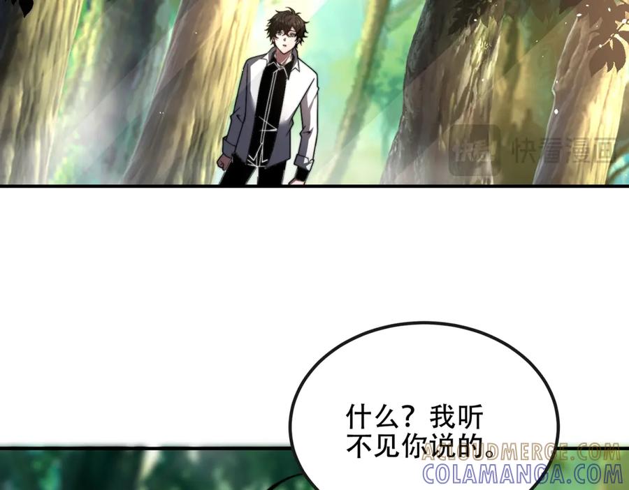 《我在末世给别人升级》第48话 恐惧的存储与释放 第73页