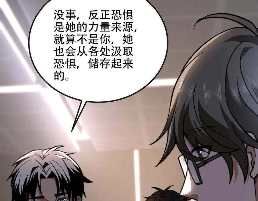 《我在末世给别人升级》第48话 恐惧的存储与释放 第23页