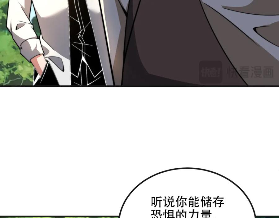 《我在末世给别人升级》第48话 恐惧的存储与释放 第90页