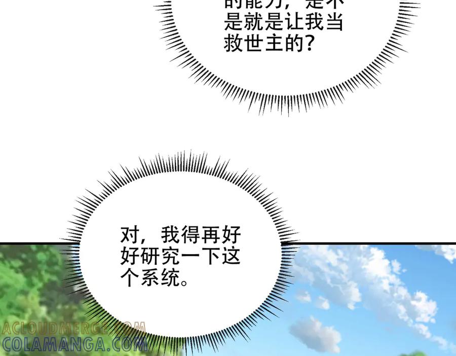 《我在末世给别人升级》第48话 恐惧的存储与释放 第113页