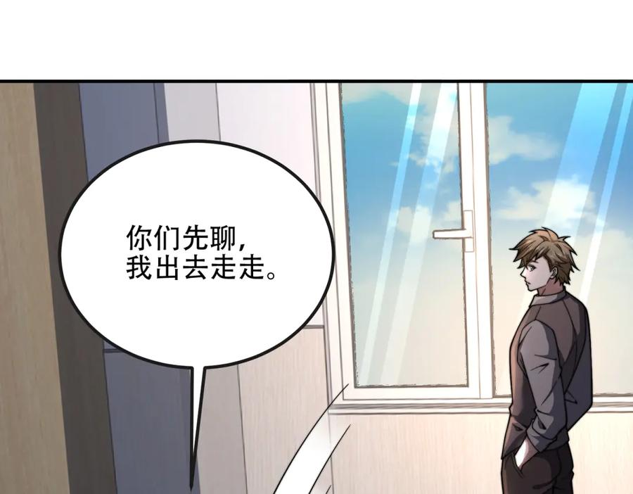 《我在末世给别人升级》第48话 恐惧的存储与释放 第50页