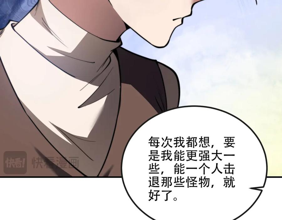 《我在末世给别人升级》第48话 恐惧的存储与释放 第107页
