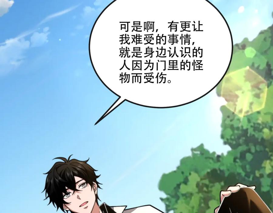 《我在末世给别人升级》第48话 恐惧的存储与释放 第104页