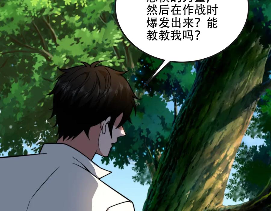 《我在末世给别人升级》第48话 恐惧的存储与释放 第91页