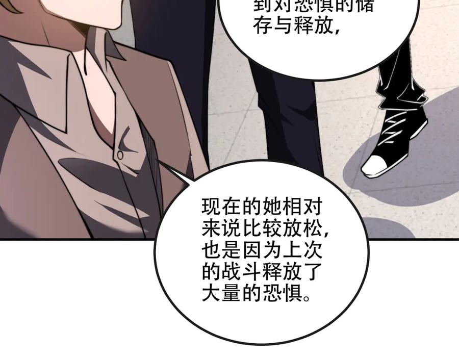 《我在末世给别人升级》第48话 恐惧的存储与释放 第27页