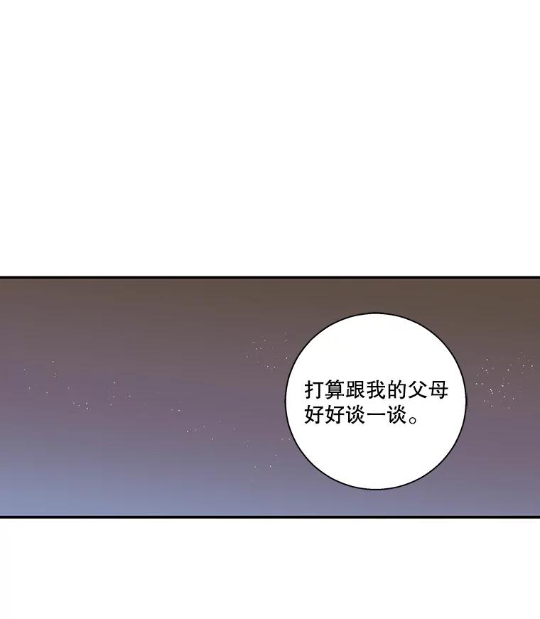 《追逐光的爱恋》49.借酒消愁 第54页