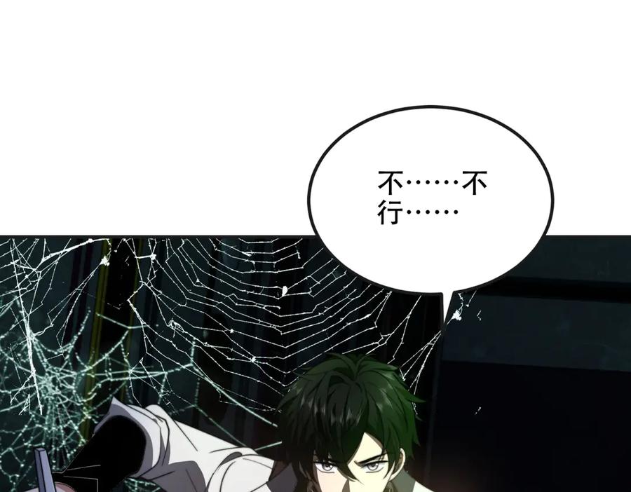 《我在末世给别人升级》第50话 程序错误 第131页