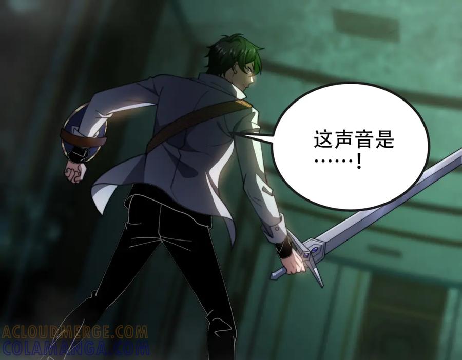 《我在末世给别人升级》第50话 程序错误 第149页