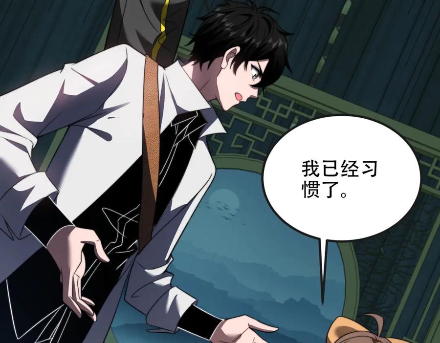 《我在末世给别人升级》第51话 蜘蛛的领地意识 第156页
