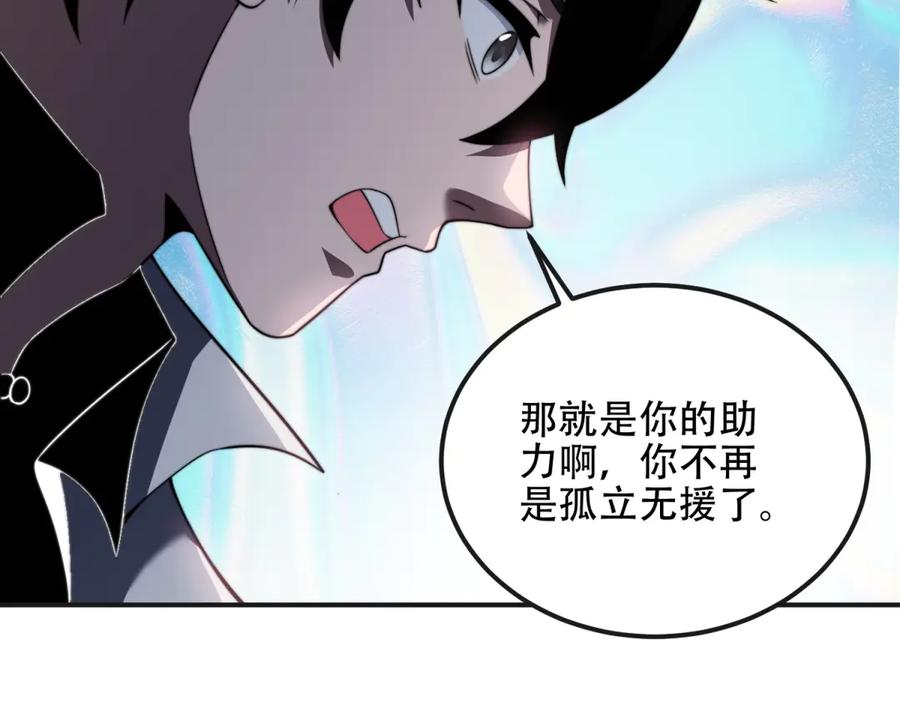 《我在末世给别人升级》第51话 蜘蛛的领地意识 第160页