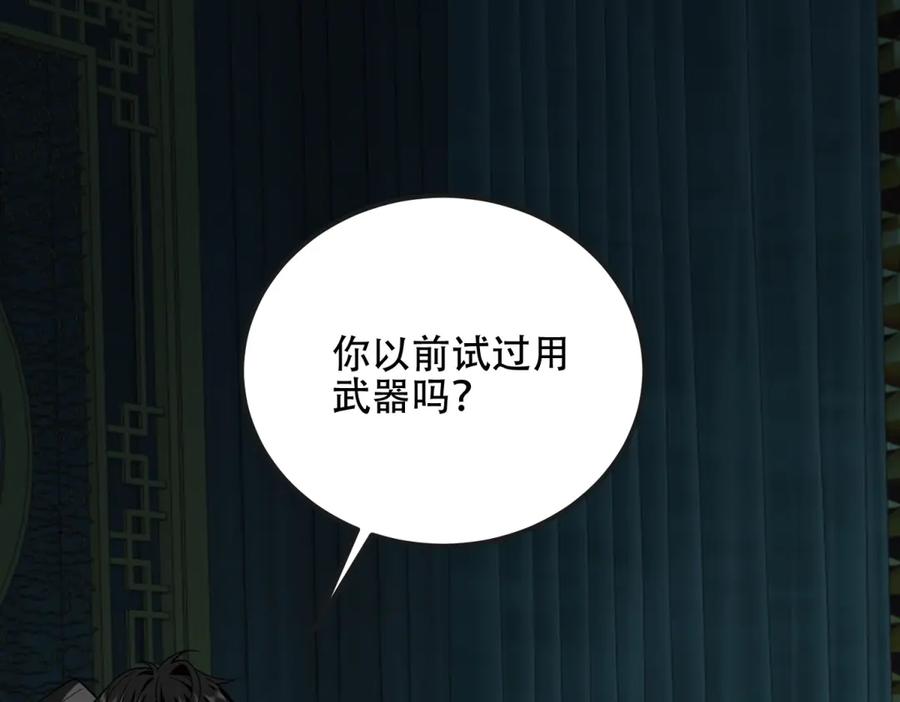 《我在末世给别人升级》第51话 蜘蛛的领地意识 第90页