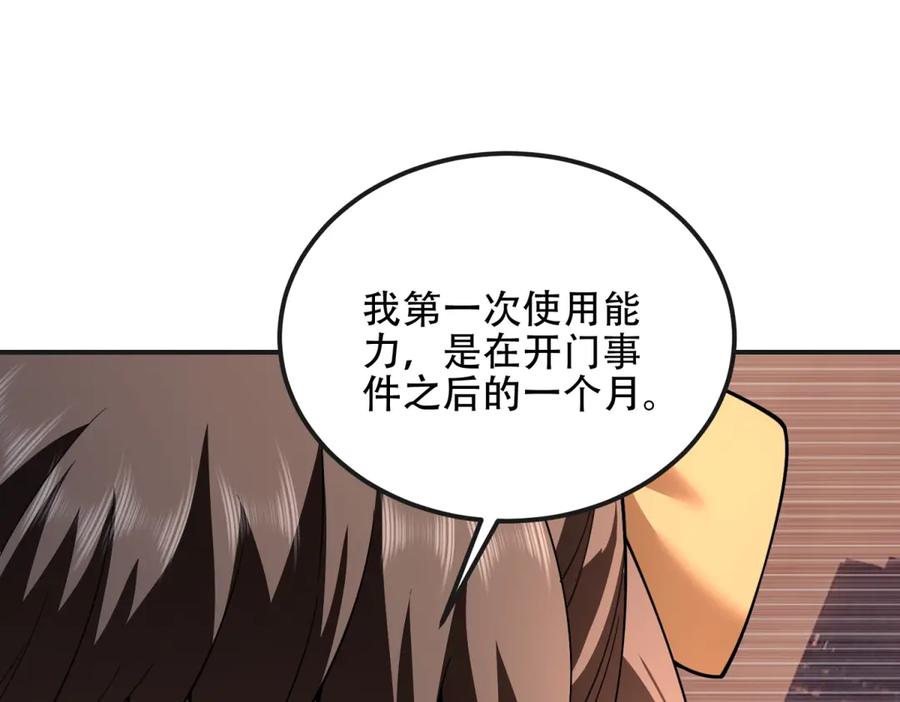 《我在末世给别人升级》第51话 蜘蛛的领地意识 第96页