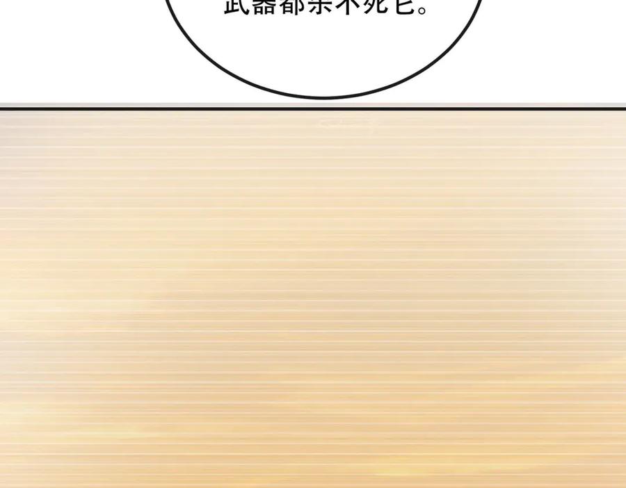 《我在末世给别人升级》第51话 蜘蛛的领地意识 第115页