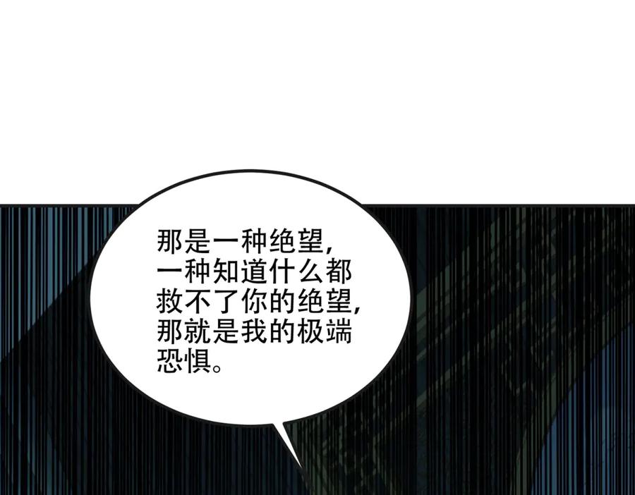 《我在末世给别人升级》第51话 蜘蛛的领地意识 第146页
