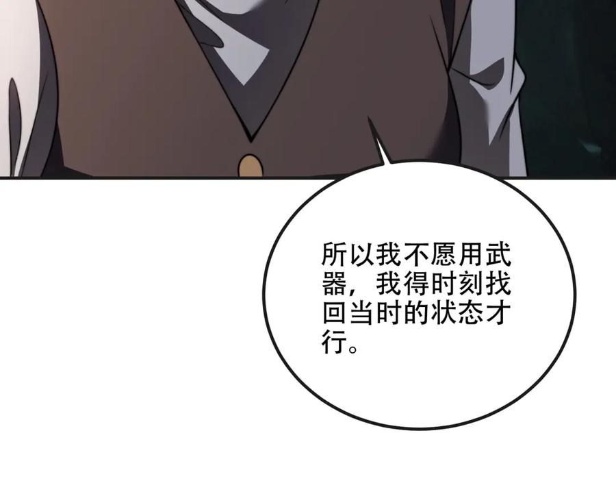 《我在末世给别人升级》第51话 蜘蛛的领地意识 第151页
