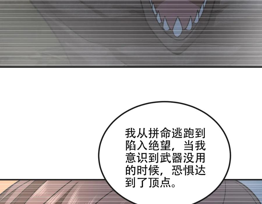 《我在末世给别人升级》第51话 蜘蛛的领地意识 第118页