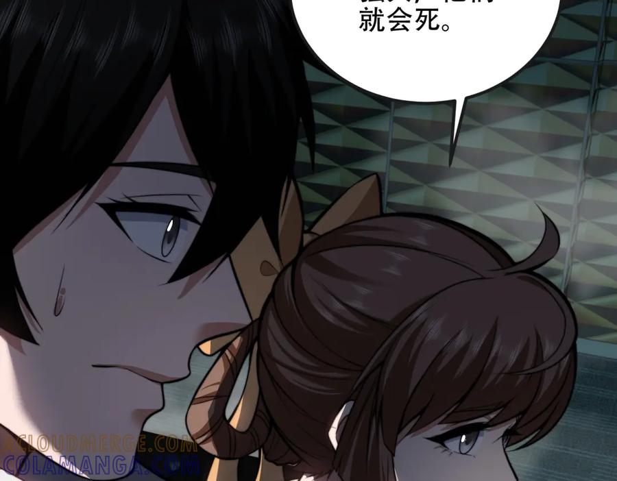 《我在末世给别人升级》第51话 蜘蛛的领地意识 第169页