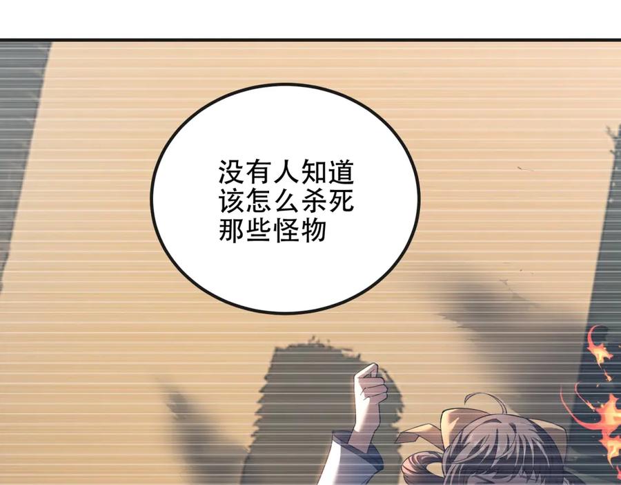 《我在末世给别人升级》第51话 蜘蛛的领地意识 第103页