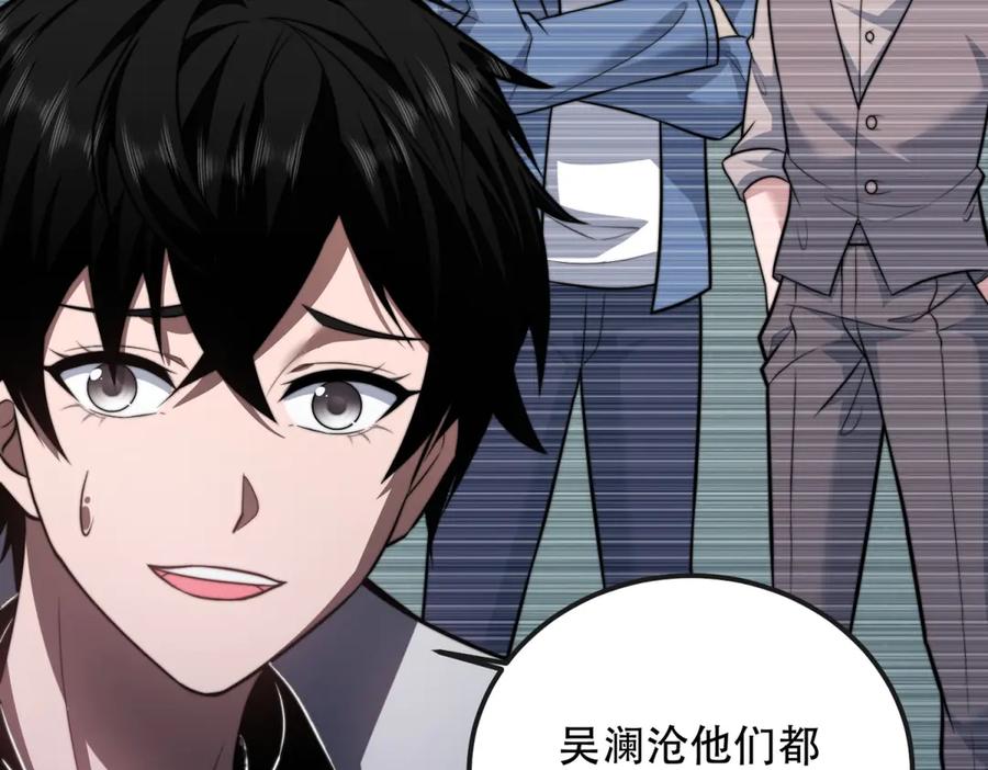 《我在末世给别人升级》第51话 蜘蛛的领地意识 第167页
