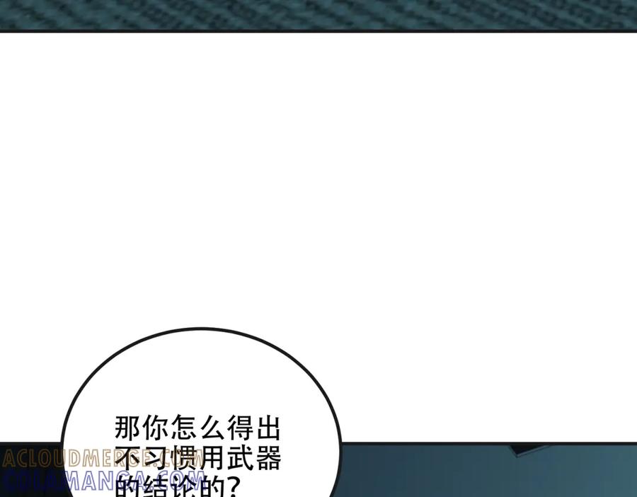 《我在末世给别人升级》第51话 蜘蛛的领地意识 第93页