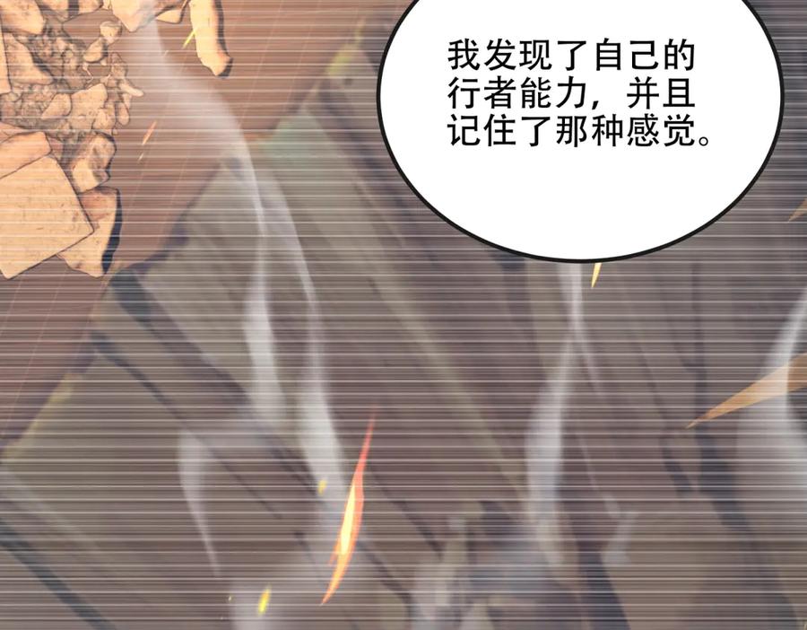《我在末世给别人升级》第51话 蜘蛛的领地意识 第140页