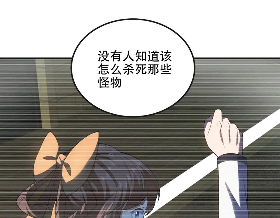 《我在末世给别人升级》第51话 蜘蛛的领地意识 第106页