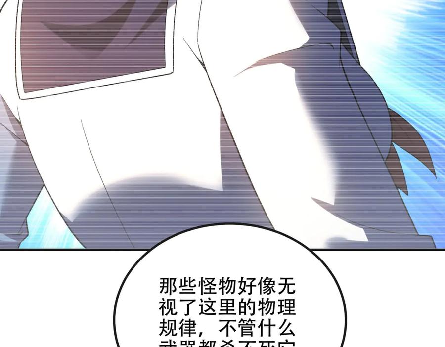 《我在末世给别人升级》第51话 蜘蛛的领地意识 第114页