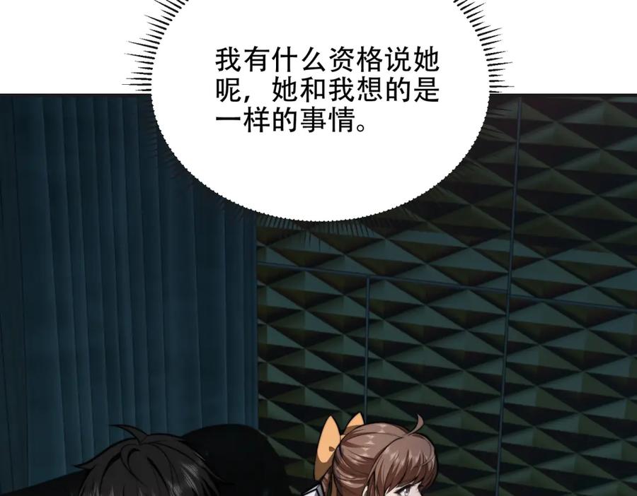 《我在末世给别人升级》第51话 蜘蛛的领地意识 第174页