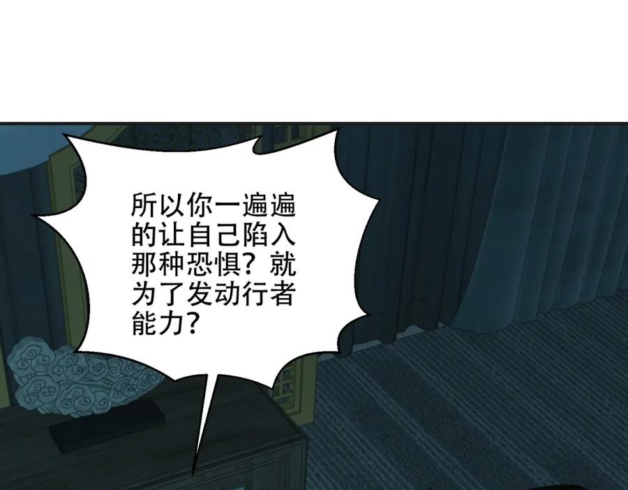 《我在末世给别人升级》第51话 蜘蛛的领地意识 第152页