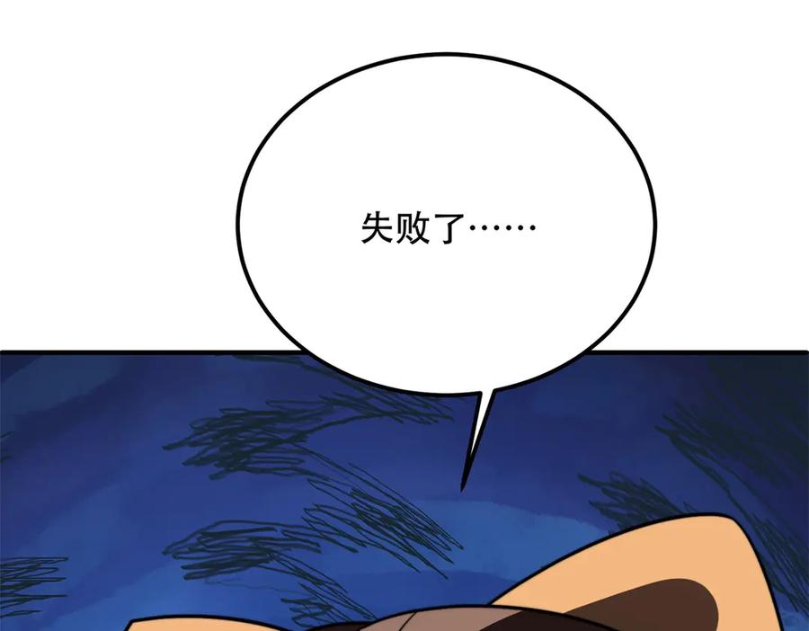 《我在末世给别人升级》第52话 蜘蛛丝的陷阱 第180页