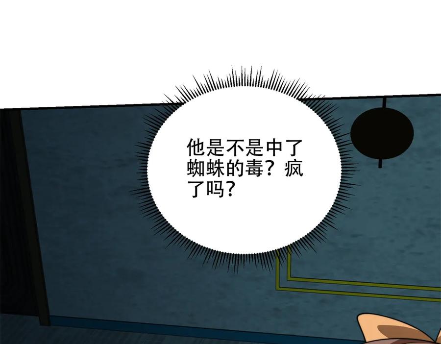 《我在末世给别人升级》第53话 武器赋能 第127页