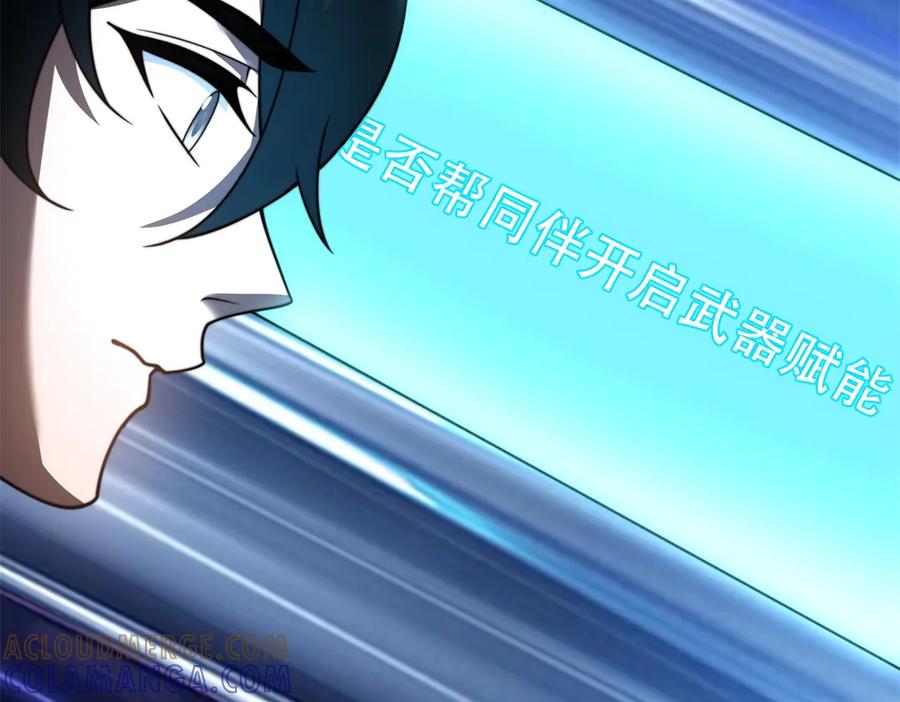 《我在末世给别人升级》第53话 武器赋能 第117页