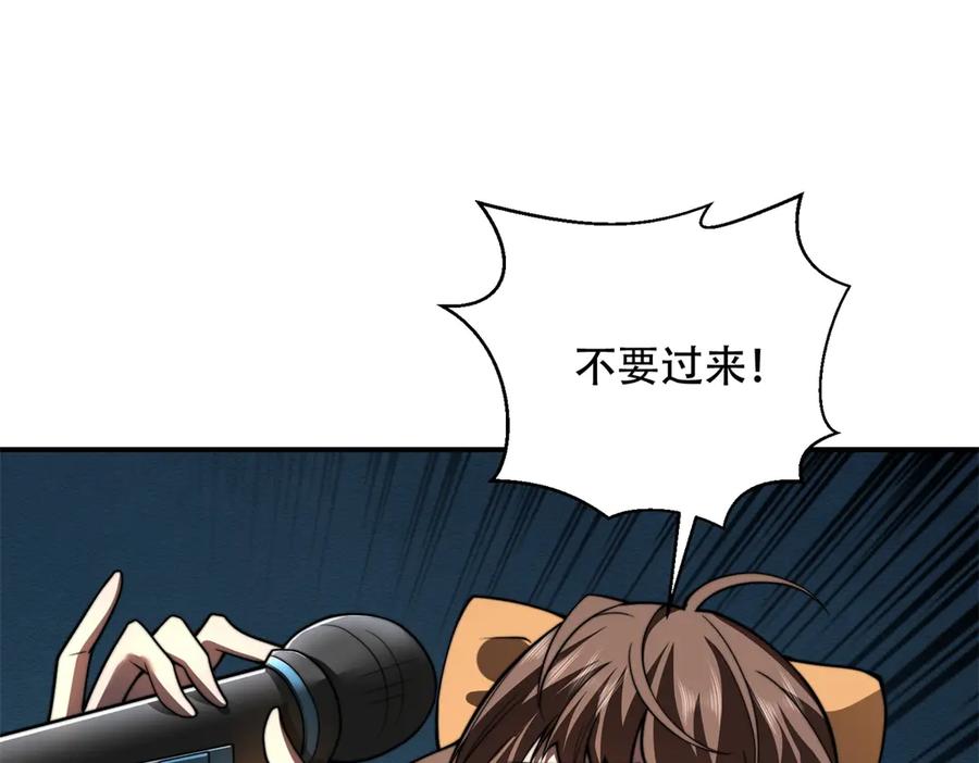 《我在末世给别人升级》第53话 武器赋能 第104页