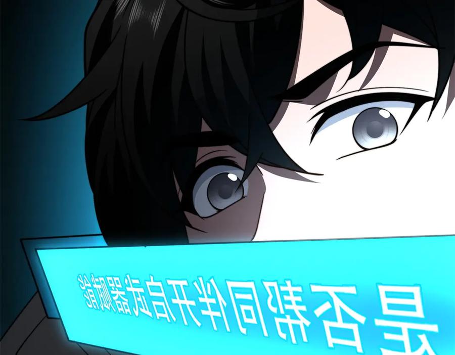 《我在末世给别人升级》第53话 武器赋能 第122页