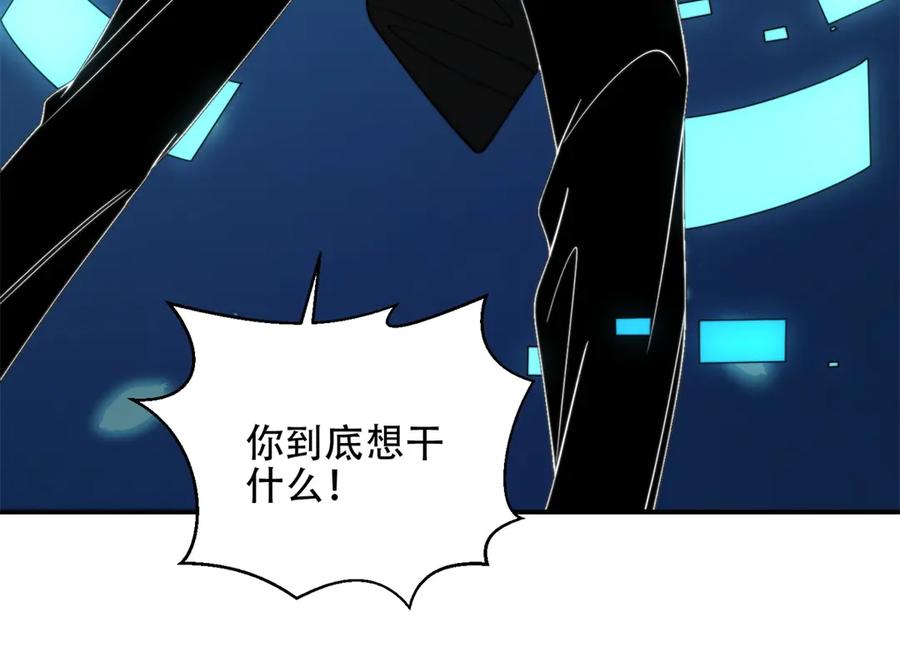 《我在末世给别人升级》第53话 武器赋能 第126页