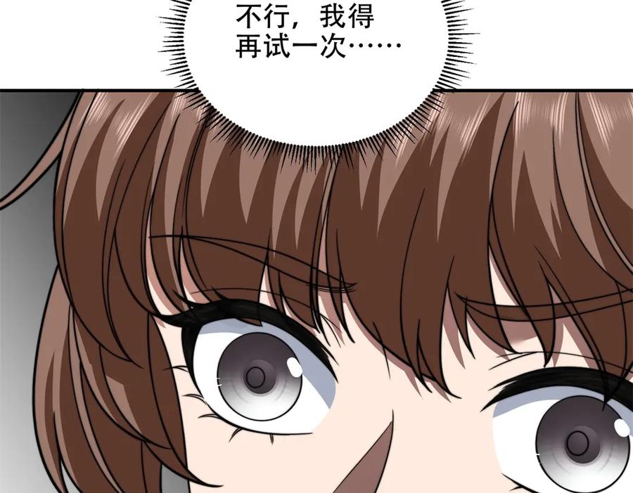 《我在末世给别人升级》第53话 武器赋能 第130页