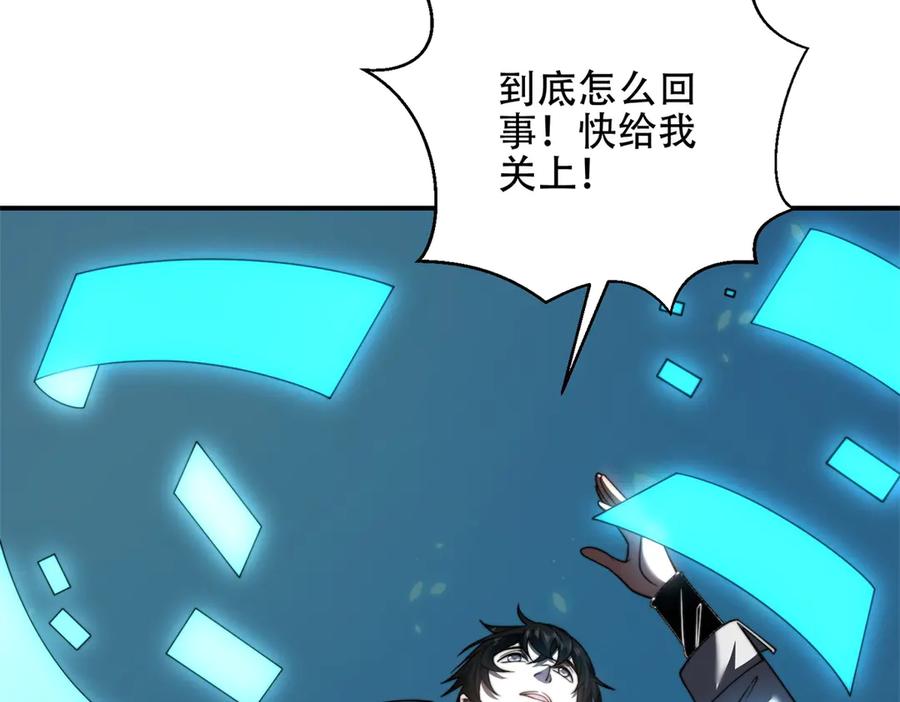 《我在末世给别人升级》第53话 武器赋能 第124页