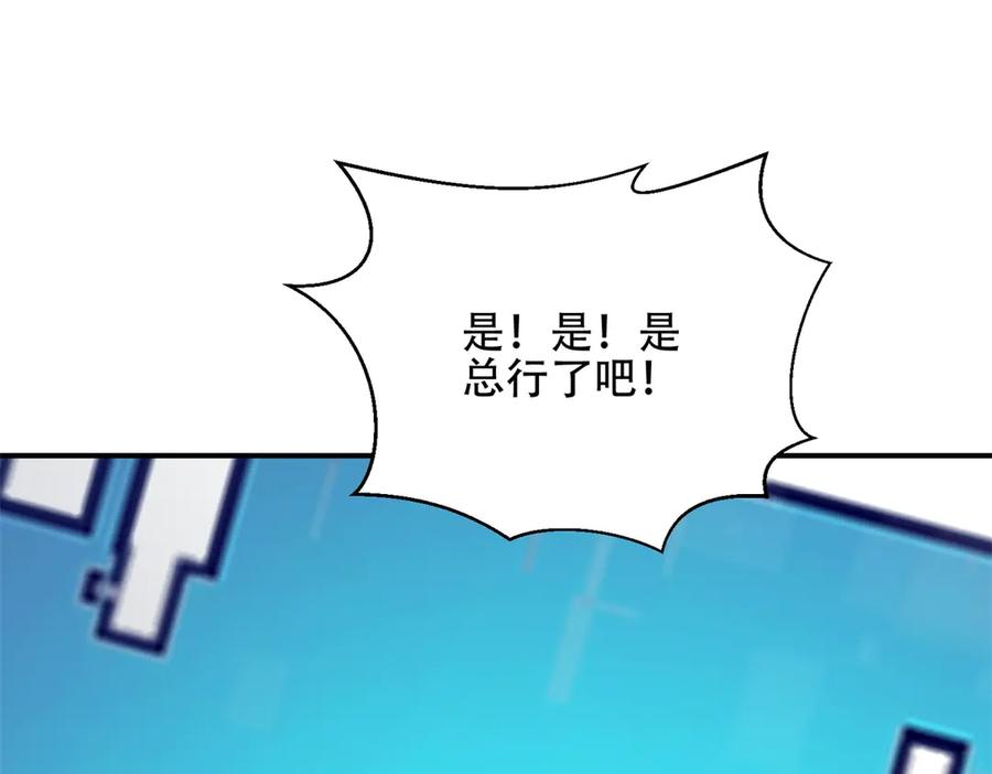 《我在末世给别人升级》第53话 武器赋能 第132页