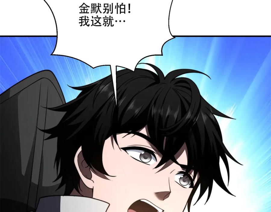 《我在末世给别人升级》第53话 武器赋能 第110页