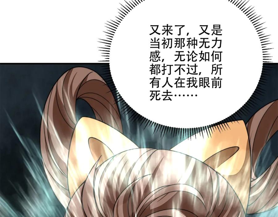 《我在末世给别人升级》第53话 武器赋能 第140页