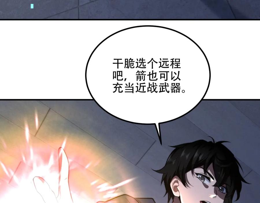 《我在末世给别人升级》第56话 点数加满 第123页