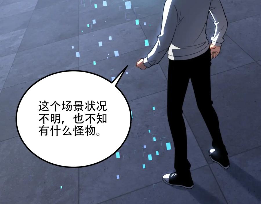 《我在末世给别人升级》第56话 点数加满 第122页