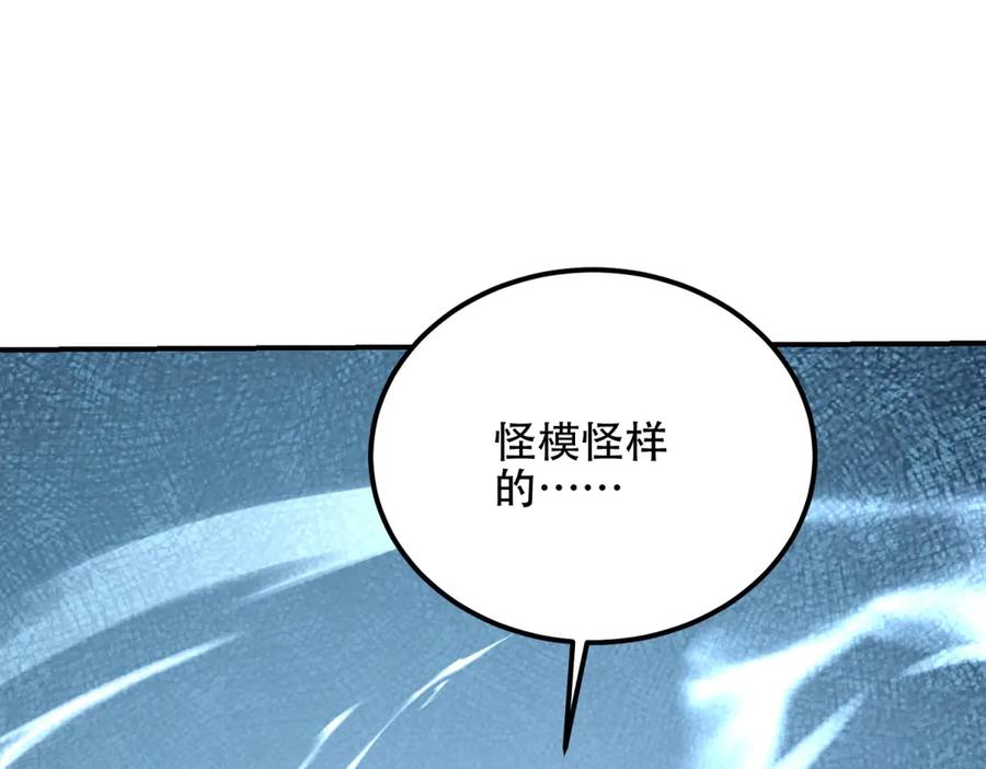 《我在末世给别人升级》第56话 点数加满 第130页