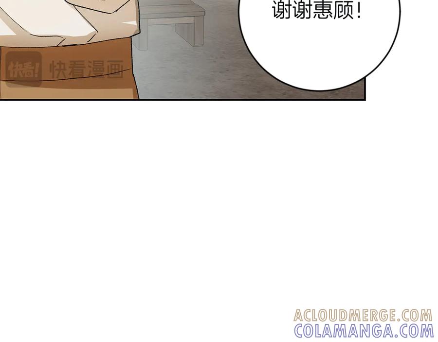 《和猛虎大人的恋爱旅行》第6话 营销手段 第97页