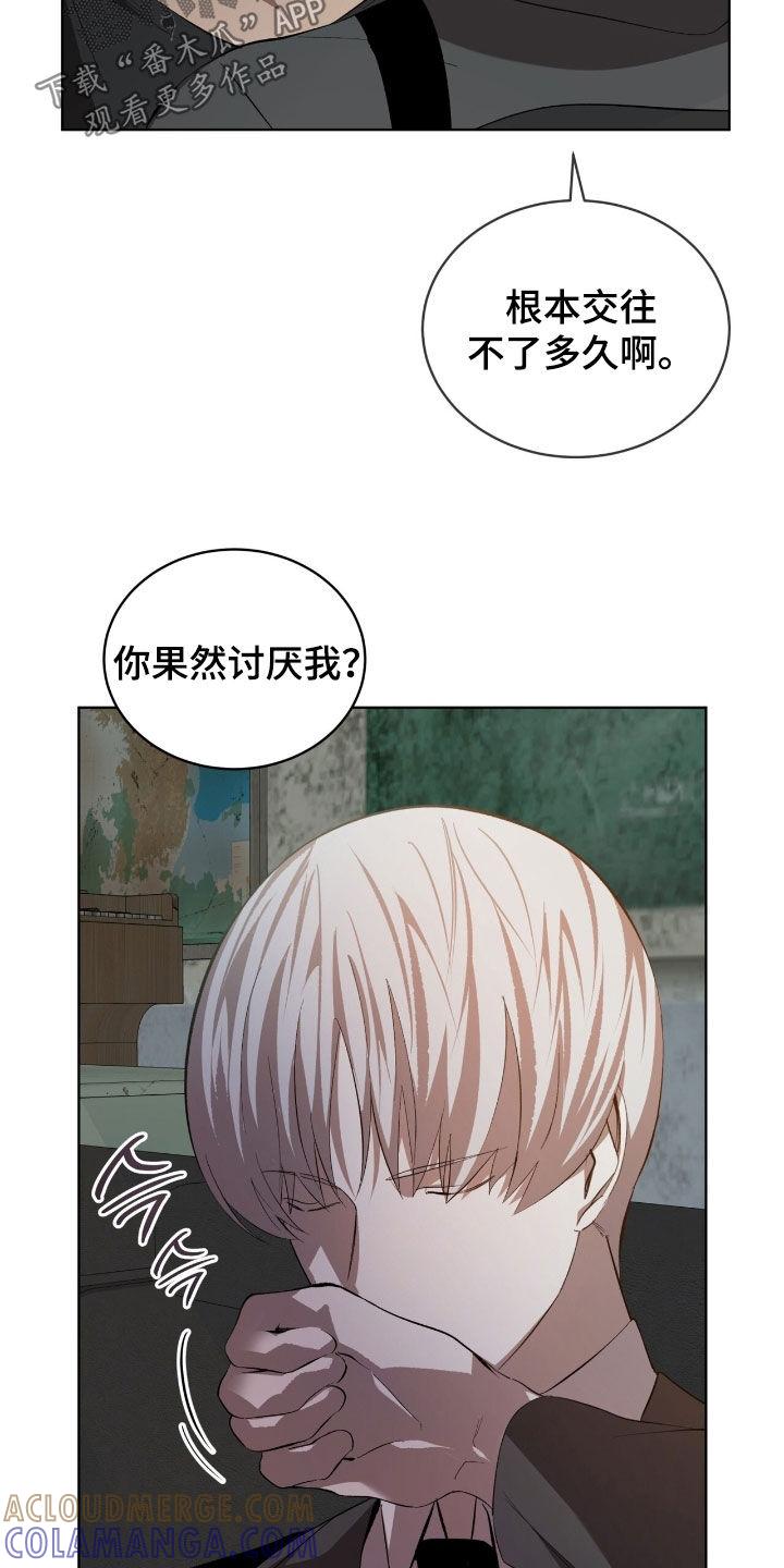 《法外狂徒》第61章：【第二季】麻烦事 第7页